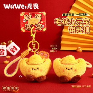 毛绒招财金元宝小玩偶包包挂件卡通可爱公仔挂坠车钥匙扣礼品