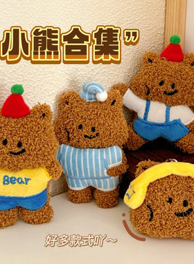 腾亿原创可爱小熊公仔挂件少女心背包装饰挂坠百搭玩偶钥匙扣