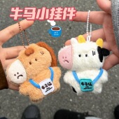 腾亿原创可爱牛马打工人公仔挂件情侣闺蜜背包钥匙扣装 饰挂坠玩偶