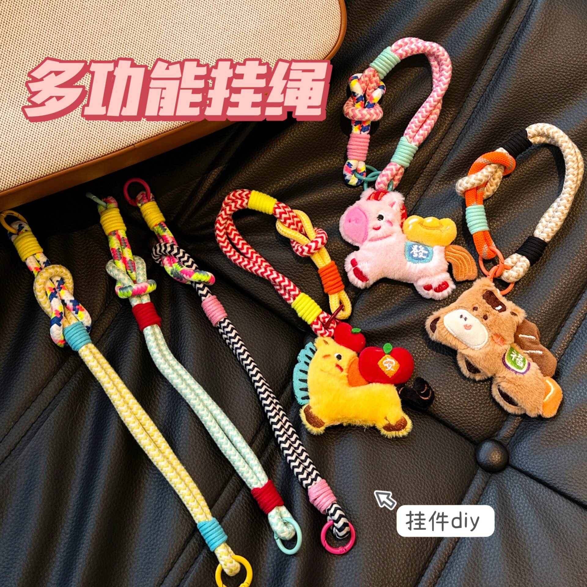 彩色多功能挂绳挂件防摔个性手机绳钥匙扣多巴胺潮流包包编织长绳