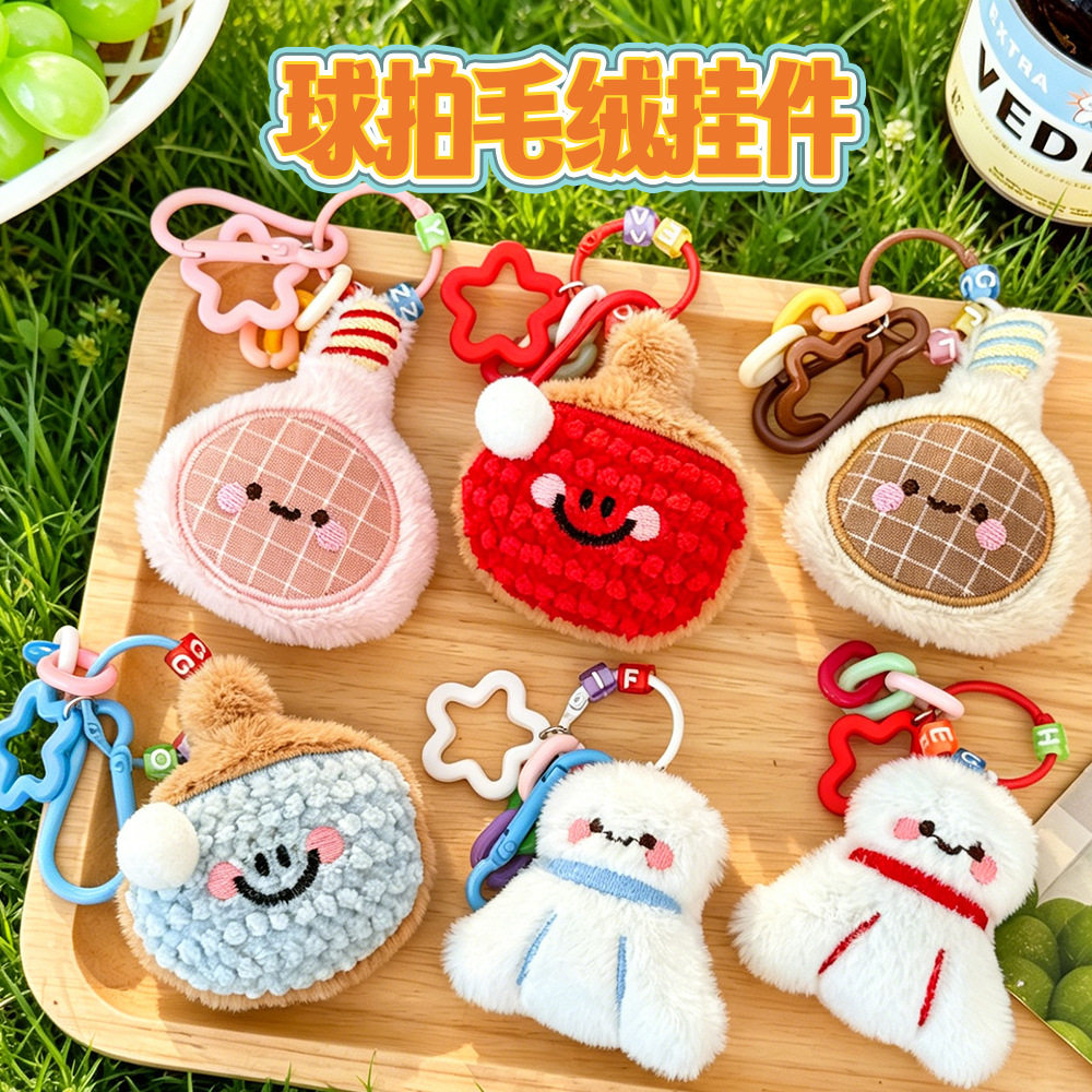 50个羽毛球拍毛绒挂件创意可爱书包挂饰少女心网球拍公仔小玩偶钥