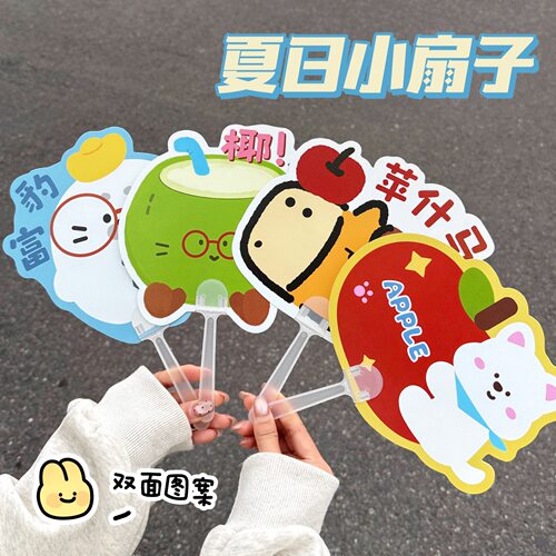 腾亿原创夏日卡通手持扇可爱异形手摇扇清凉小扇子高颜值随身扇子
