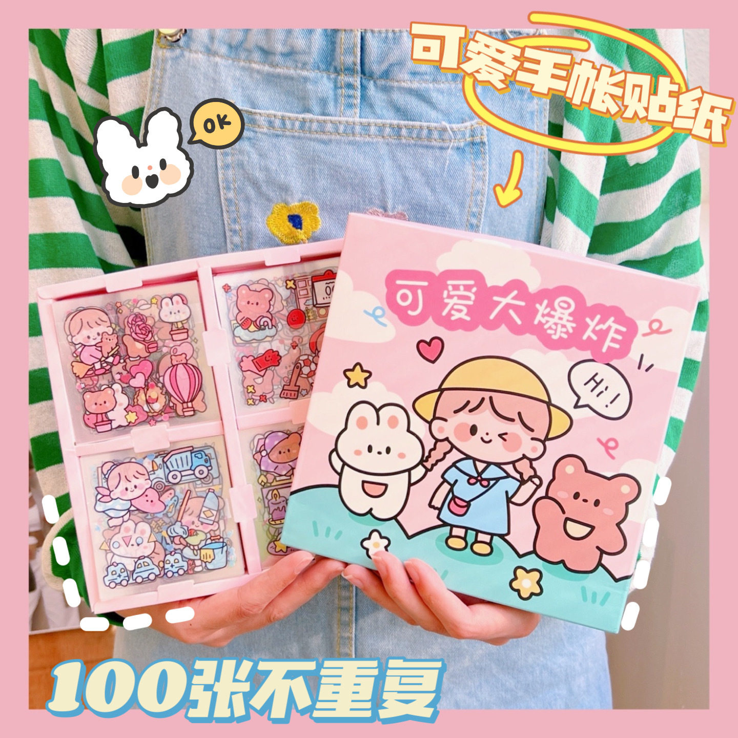 腾亿优品100张手账贴纸套装可爱卡通手帐贴画素材装饰图案大礼包