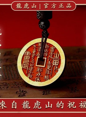 【龙虎山直发】山鬼花钱真品纯铜朱砂吊坠道家八卦平安扣吊坠饰品