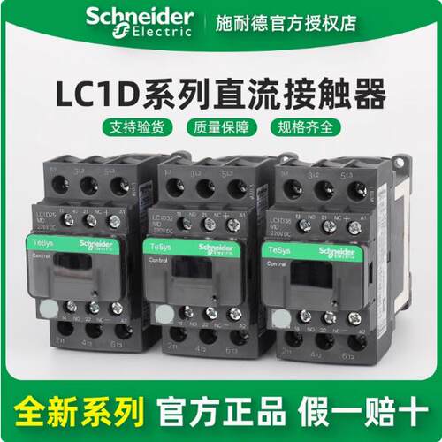 正宗施耐德LC1D09BDC/12/18BDC/25/32/38BDC/FDC/MDC直流接触器24