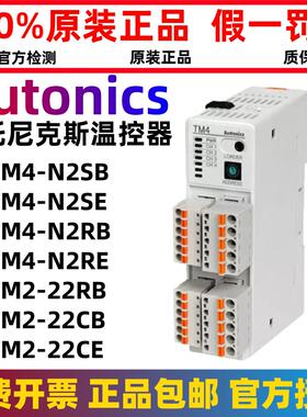 假一罚十奥托尼克斯温控器TM4-N2RB-N2RE-N2SE-N2SB TM2-22CBCE