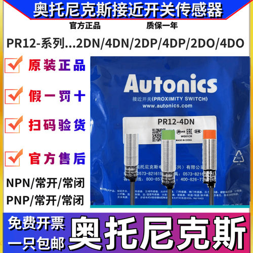 奥托尼克斯接近开关PR12-2DN/4DN三线NPN常开4DP/PRT12—4DO/4AC
