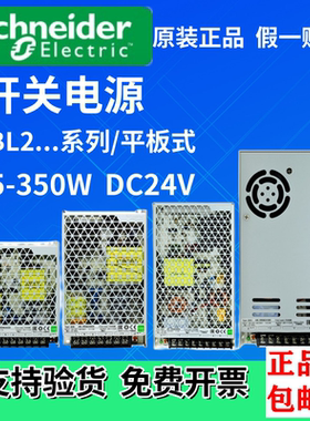 原装施耐德开关电源ABL2REM24045K 100W直流输出DC24V平板式350W