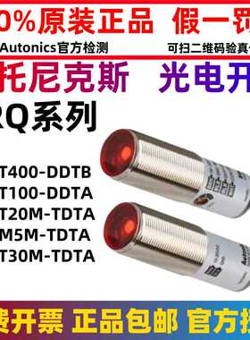 奥托尼克斯光电开关BRQP400-DDTB 100-DDTA M5M-TDTA 3M-PDTA—P