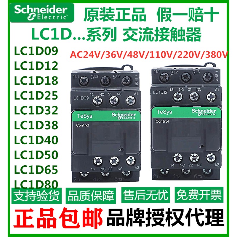 施耐德交流接触器LC1D09M7C/D12/D18/D25/D65/40/AC110V/220VEQBP