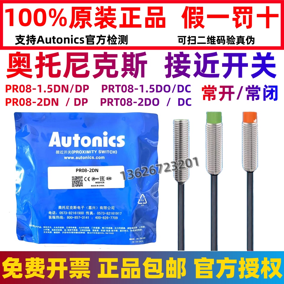 奥托尼克斯接近开关传感器PR08-1.5DN 2DN/PR08-2DP2/PRT08-2DODC