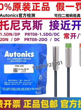 奥托尼克斯接近开关传感器PR08-1.5DN 2DN/PR08-2DP2/PRT08-2DODC