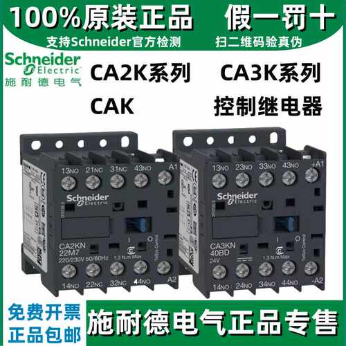 正宗施耐德控制继电器CA22KM7 CA3KN31BD P7 40BD3 DC24V AC220V