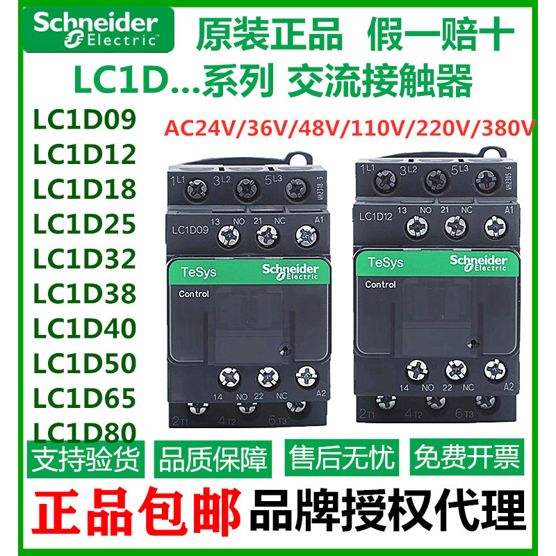 施耐德交流接触器LC1D09M7C/D12/D18/D25/D65/40/AC110V/220VEQBP