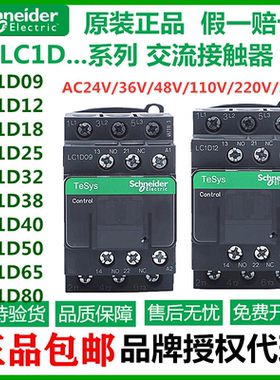 施耐德交流接触器LC1D09M7C/D12/D18/D25/D65/40/AC110V/220VEQBP