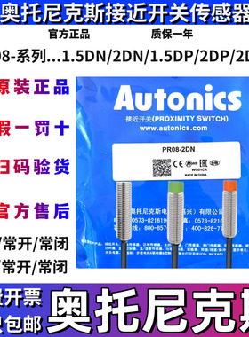 奥托尼克斯接近开关传感器PR08-1.5DN 2DN/PR08-2DP2/PRT08-2DODC