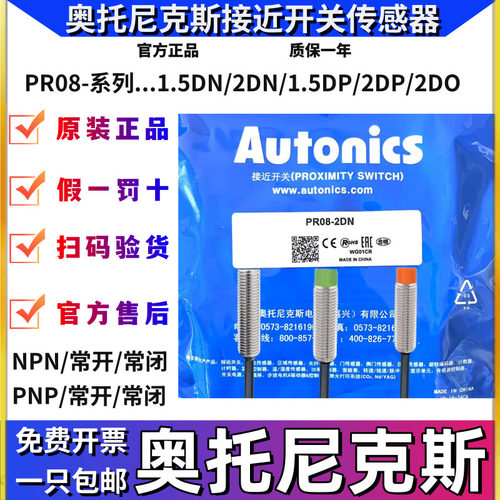 奥托尼克斯接近开关传感器PR08-1.5DN 2DN/PR08-2DP2/PRT08-2DODC