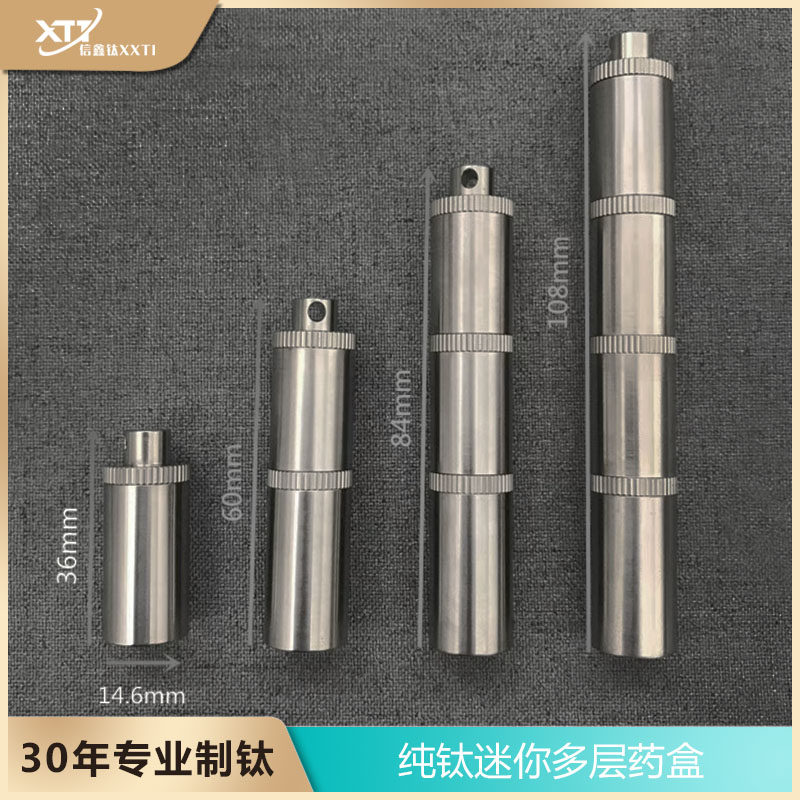 纯钛迷你双层分格药盒防水