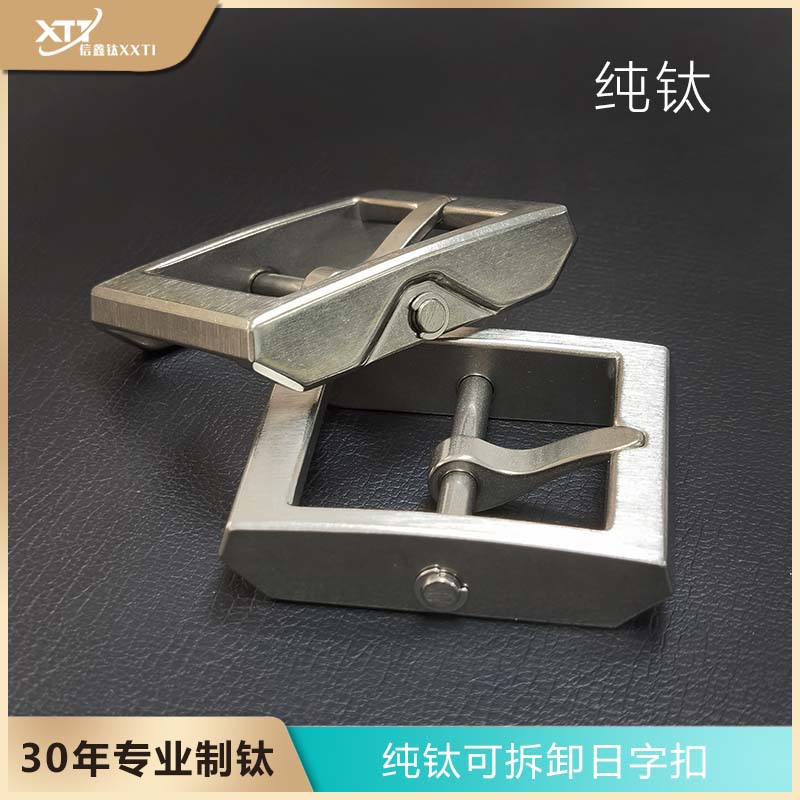 皮带扣日字男针舒适钛合金抗过敏