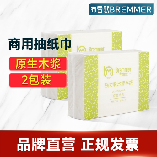 布雷默擦手纸适合多类型纸巾盒