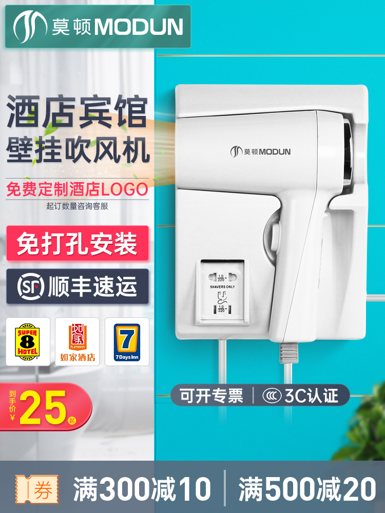 Morton hotel special hair dryer Hotel bathroom powder room Household hair dryer Wall-mounted hair dryer