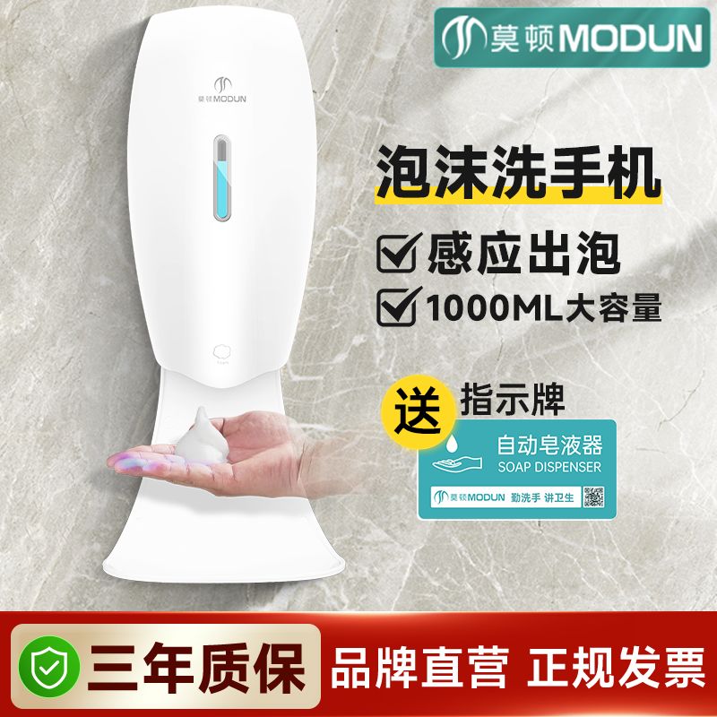 莫顿酒店卫生间泡沫洗手机皂液器