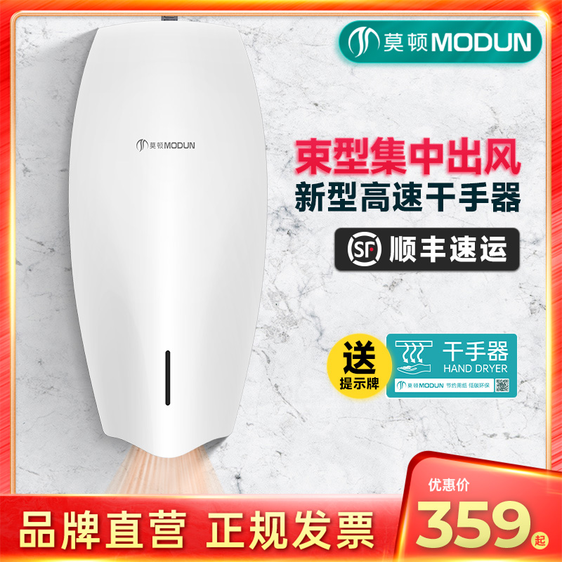 莫顿全自动感应集中式出风干手器
