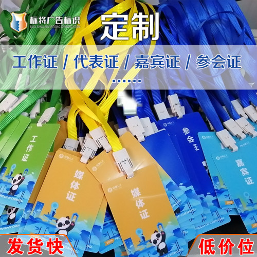 PVC参会嘉宾代表证胸牌厂家直定