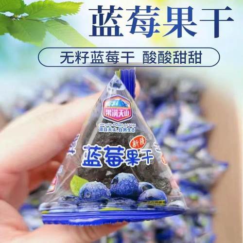 新疆特产果满天山蓝莓果干500g独立包装休闲零食