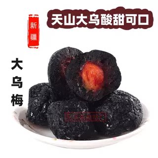 乌梅李子干大果500g散装酸甜蜜饯果干休闲食品