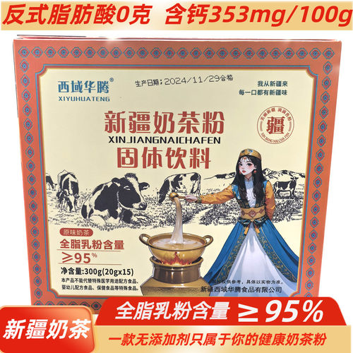 新疆奶茶西域华腾300g奶茶粉原味咸味冲饮无植脂末