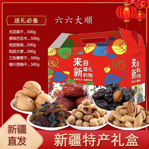 新疆特产干果混合装礼盒礼品春节年货中秋礼包坚果零食套餐 - 封面
