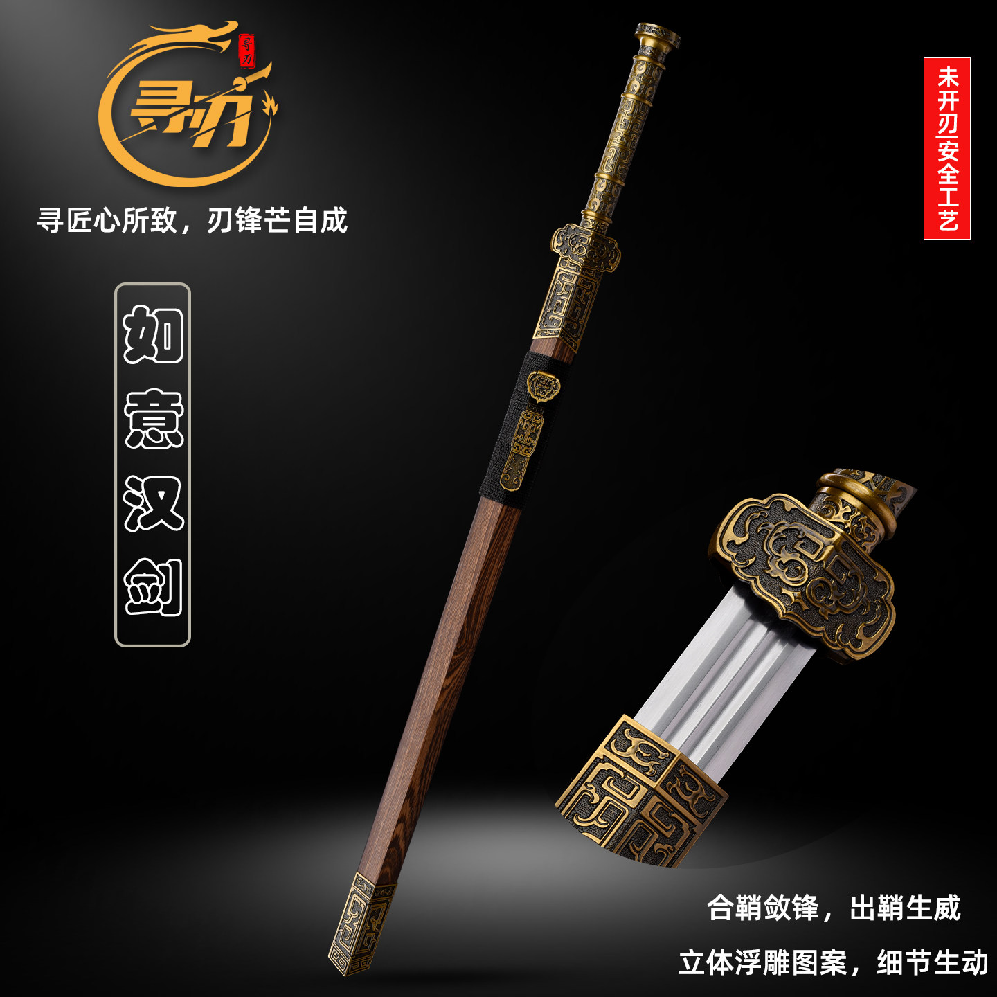 寻刃合金如意汉剑手工一体高锰钢长剑龙泉工艺刀剑收藏摆件未开刃