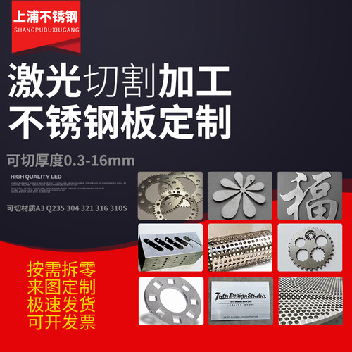激光切割加工不锈钢板定制304/201/316l/310s/2520板材剪折弯焊接