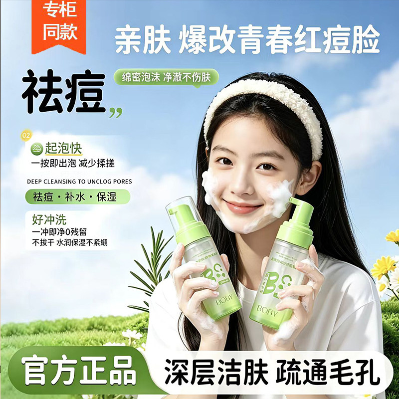 祛痘氨基酸洁面慕斯泡沫洗面奶女温和不刺激深层清洁毛孔控油去油