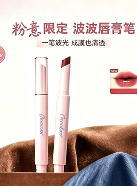秋日显白】波波唇膏笔拍2滋润镜面水光裸色嘟嘟唇芭乐色固体唇蜜