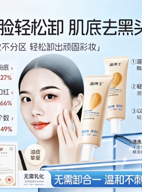 卸妆乳热销榜全脸温和卸妆油溶妆不刺激油皮挚爱