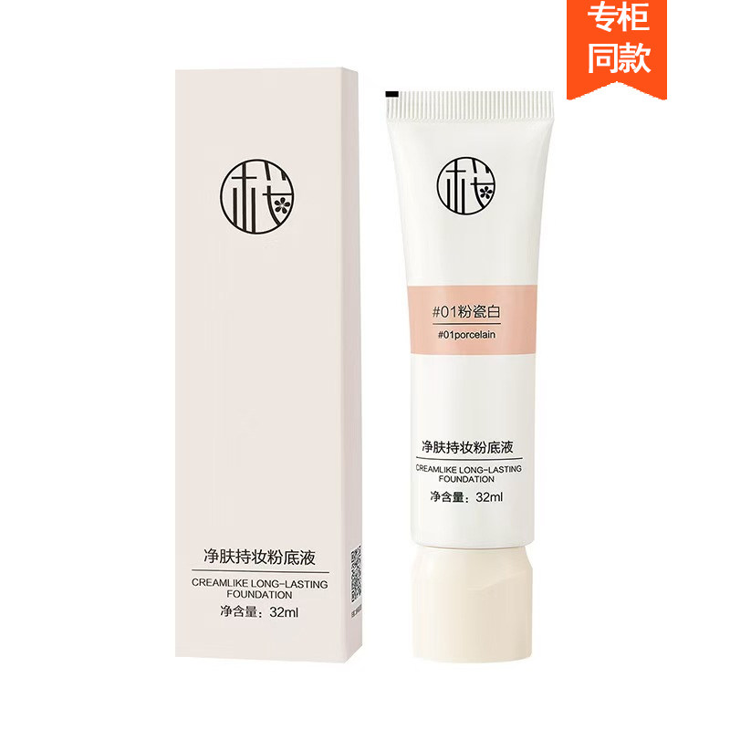 清透持妆粉底液遮瑕持久不脱妆不卡粉干皮油皮养肤巨好用的粉底