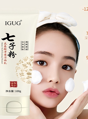七子粉氨基酸洁面乳控油