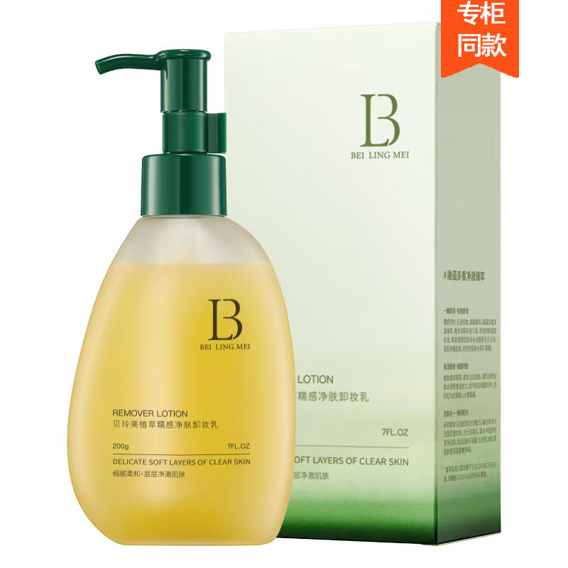 植萃卸妆乳女热卖榜卸妆深层清洁细致毛孔温和不刺激专用油性皮肤