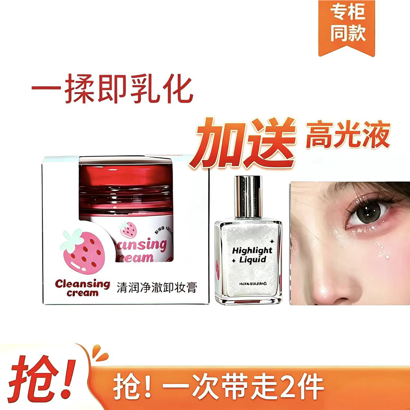草莓香国货净澈清透适合油皮的卸妆膏易乳化冲洗温和深层清洁毛孔