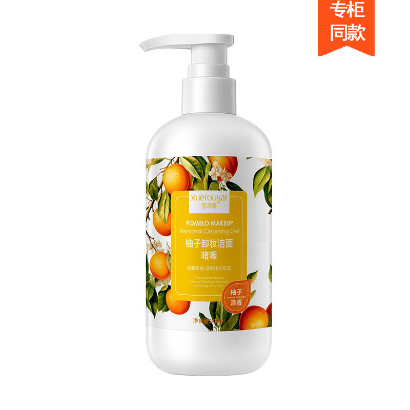 柚子卸妆乳热卖榜深层清洁细致毛孔温和洁面不刺激专用油性皮肤