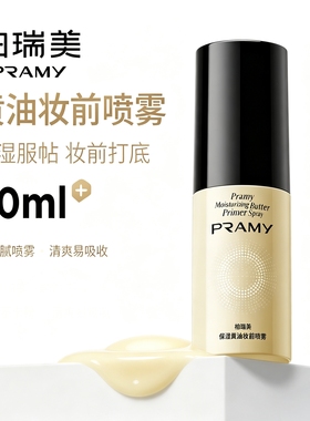 柏瑞美 大码黄油保湿妆前乳舒缓24H服帖持妆抗暗沉