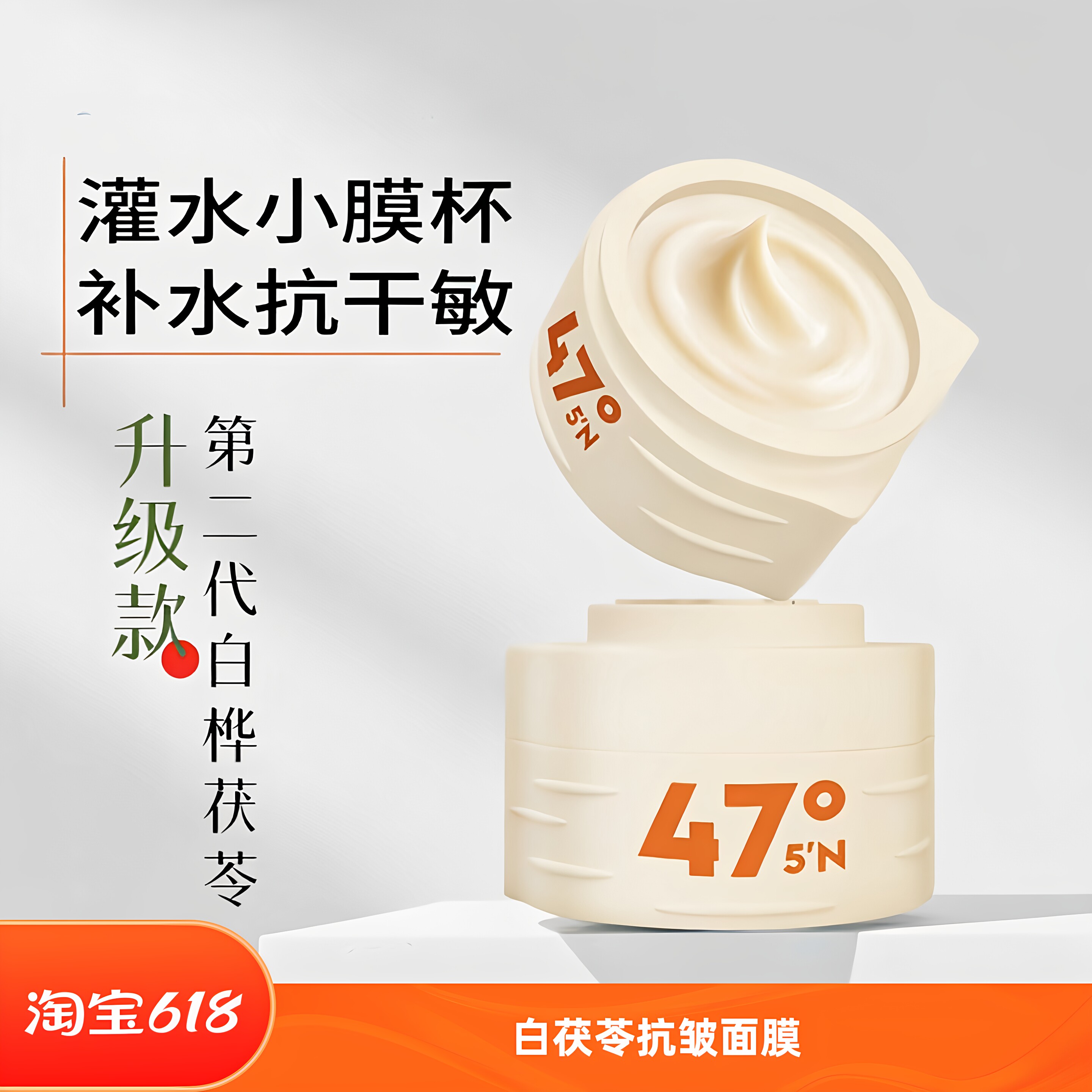白茯苓免洗睡眠面膜紧致抗皱抗衰老补水补水夜间保湿美白去黄养肤