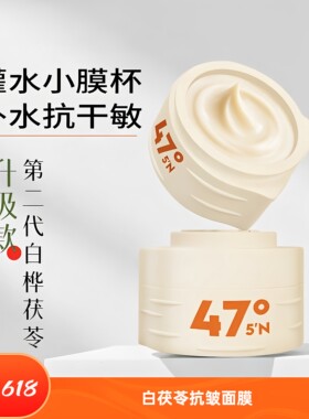 白茯苓免洗睡眠面膜紧致抗皱抗衰老补水补水夜间保湿美白去黄养肤