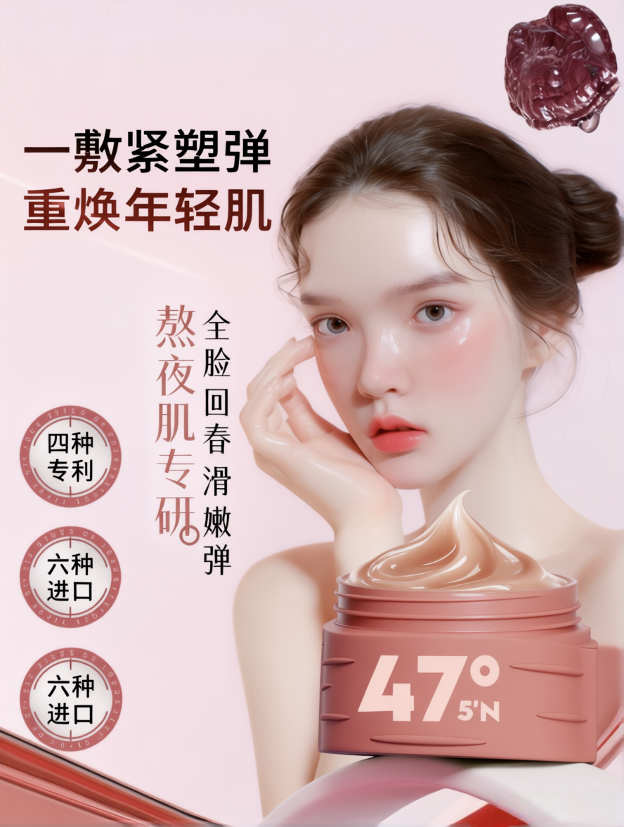 白桦参芝免洗睡眠面膜紧致抗皱抗衰老补水补水夜间保湿去黄养肤