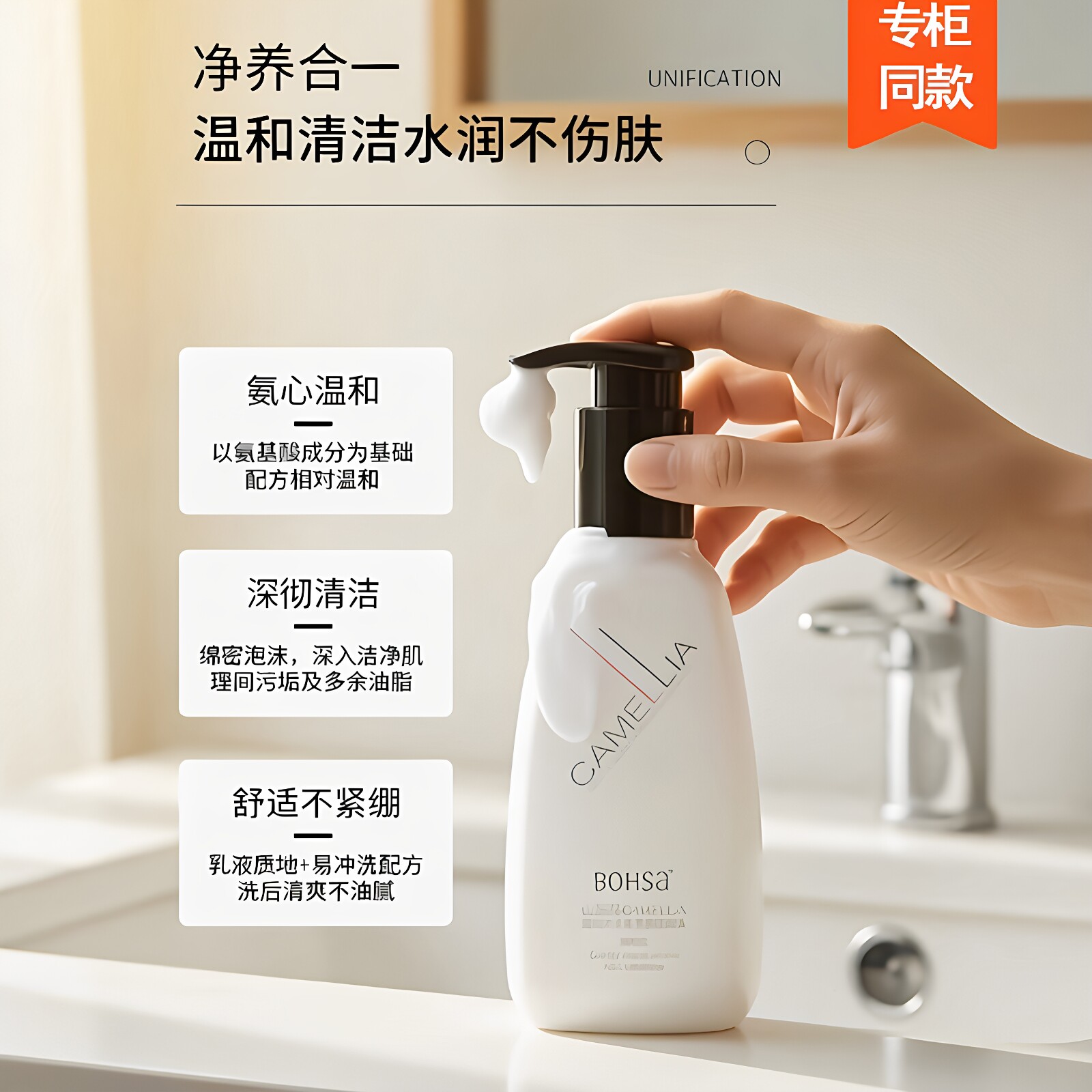 山茶花氨基酸温和去油洁面慕斯