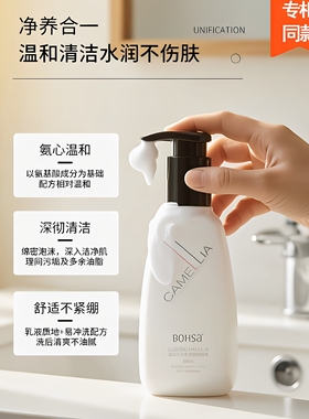 山茶花氨基酸温和去油洁面慕斯