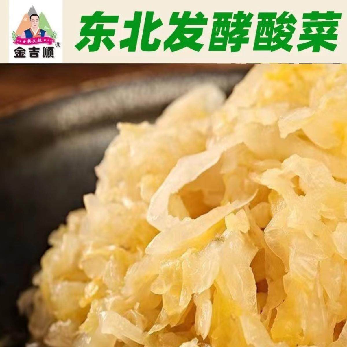 网红金吉顺东北酸菜丝腌制白菜切袋装,水产肉类/新鲜蔬果/熟食,腌制/榨菜/泡菜,淘宝优惠券,粉丝福利购,淘宝优惠卷