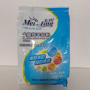 美羚全脂纯羊奶粉400g袋装成人羊奶粉陕西富平红星产